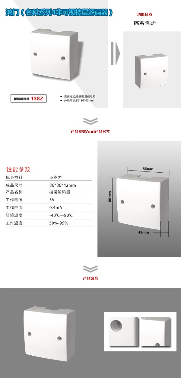 北京昌平区非可视对讲楼层解码器